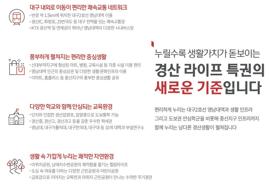 경산 아이파크 입지환경.jpg