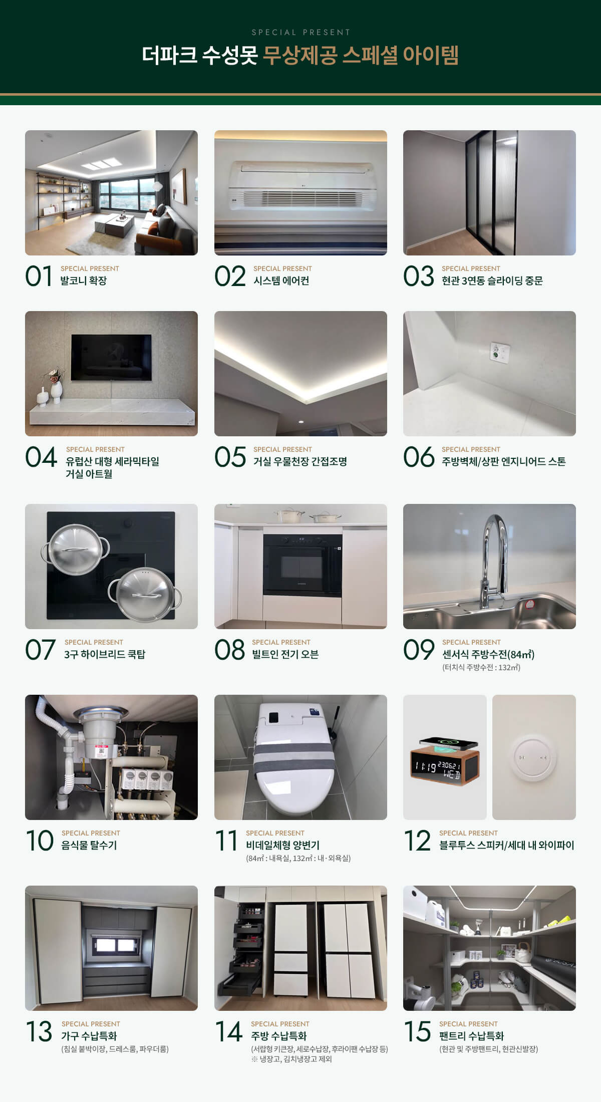 더파크 수성못 무상제공 품목 리스트.jpg