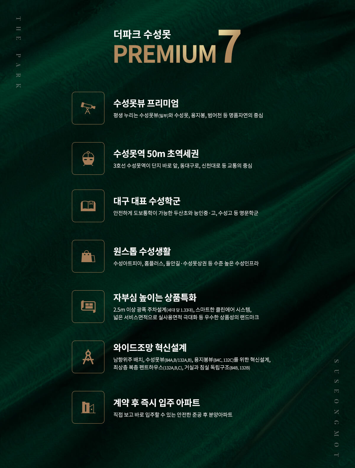 더파크 수성못 프리미엄.jpg