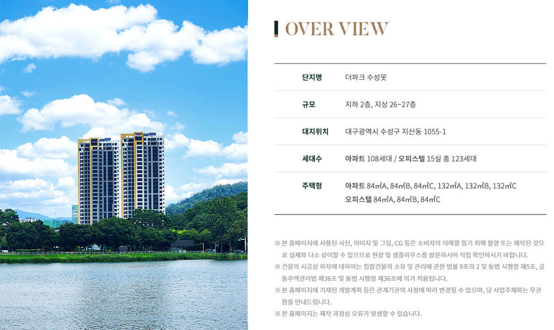 더파크수성못 사업개요.jpg